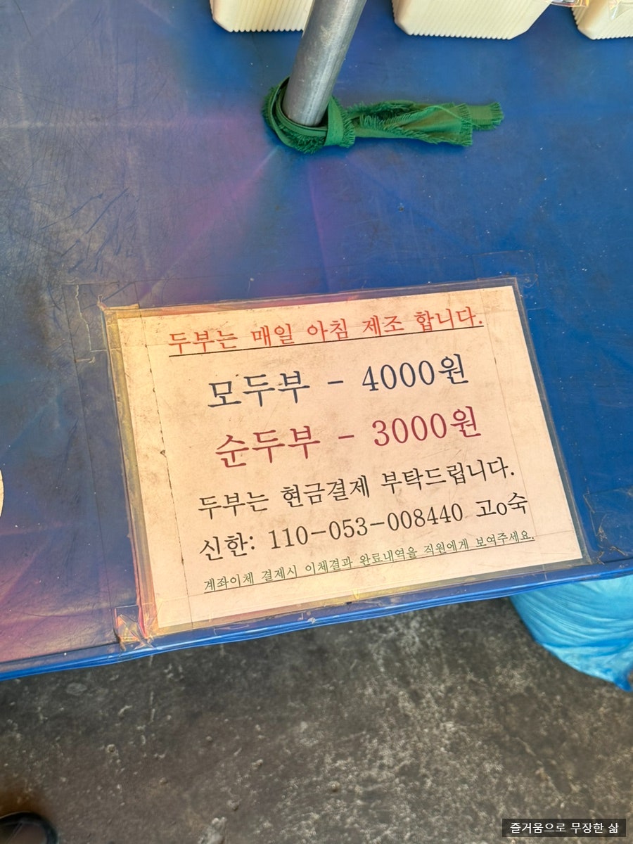 함초손두부 사진 2