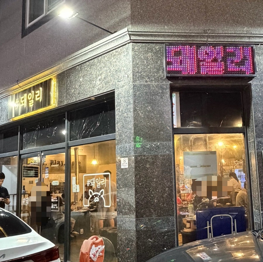 샵돼일리 사진 3