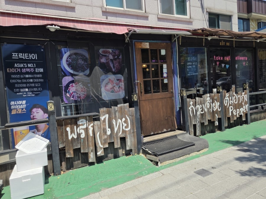 프릭타이 사진 1