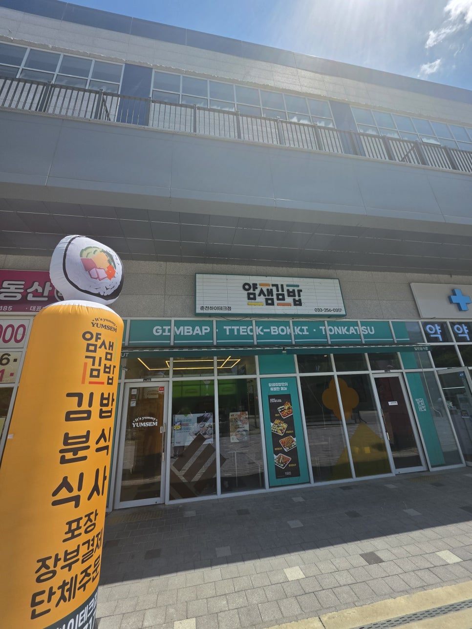 얌샘김밥 춘천하이테크타워점 사진 2