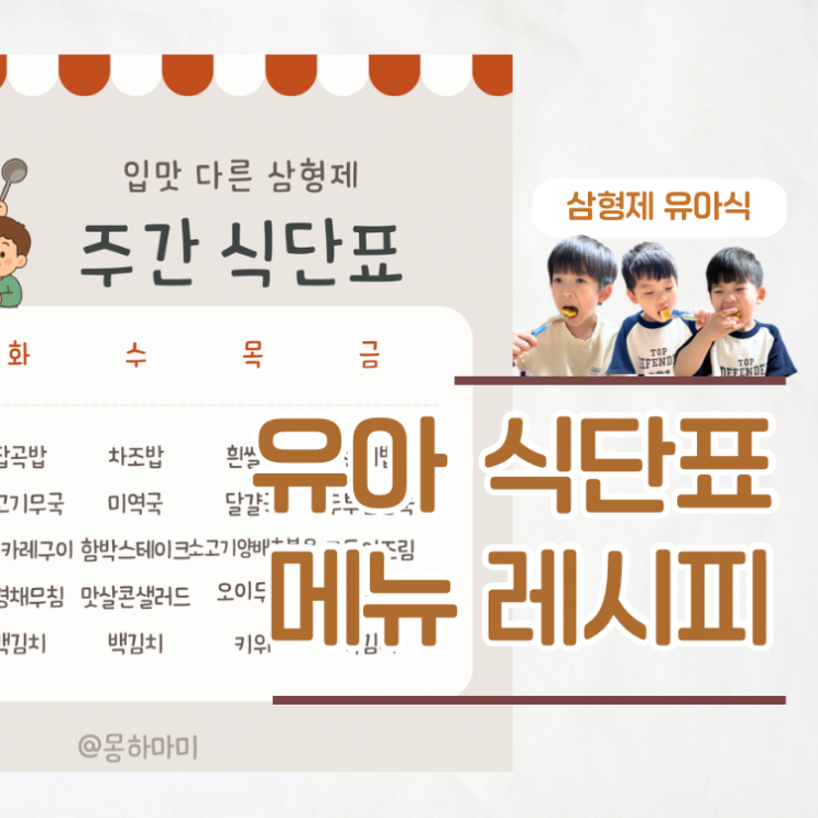  주간 유아식 식단 편식하는 아이도 잘먹은 엄마표 요리