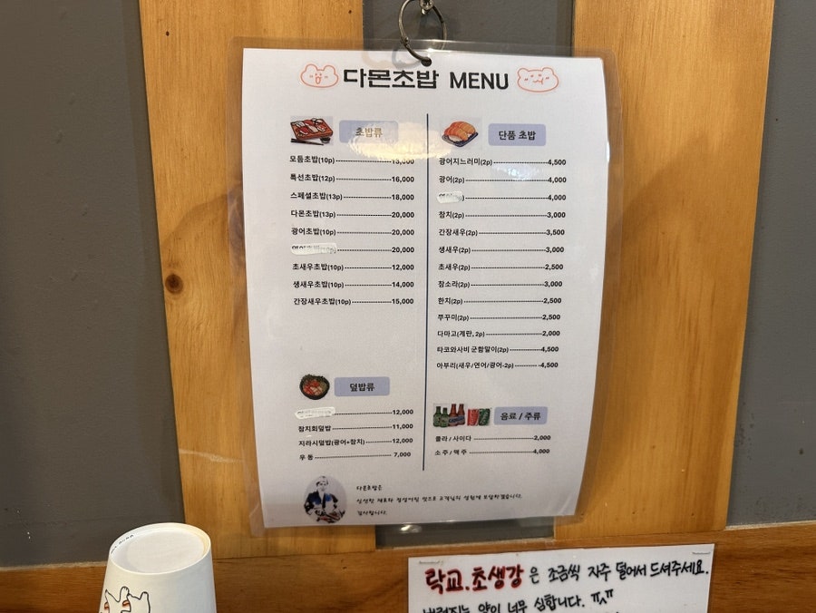 다몬초밥 사진 3