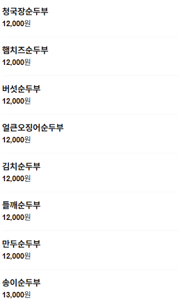 수가성순두부 사진 3