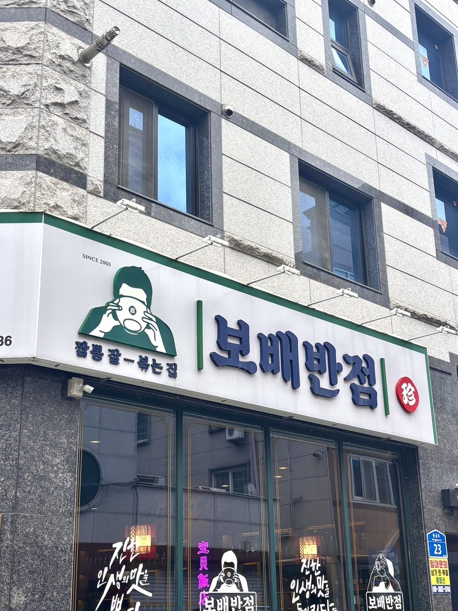 보배반점 풍암점 사진 4