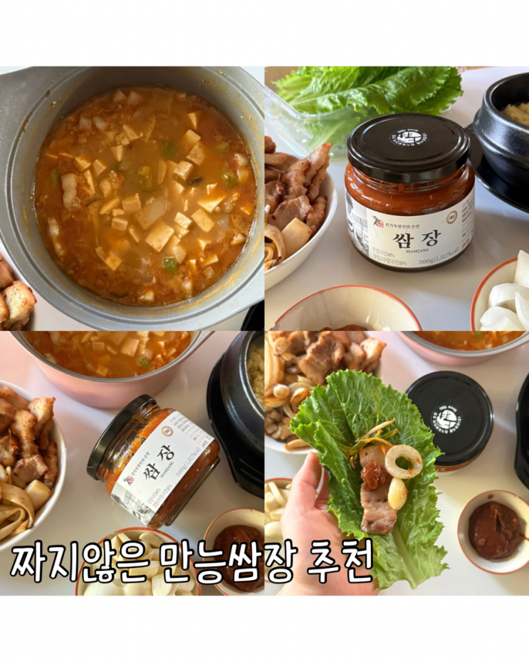  삼겹살 된장찌개 필수템 웃말쌈장 권기옥 명인이 만든 맛있는쌈장 후기