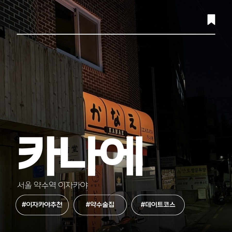 카나에 사진 1