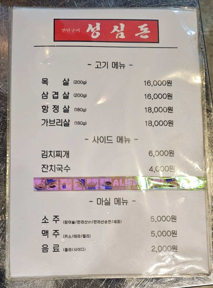 성심돈 사진 2