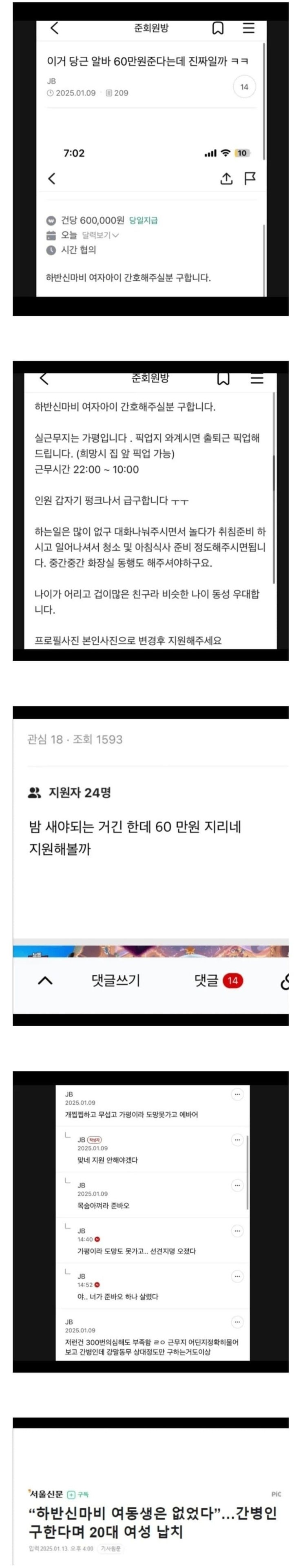 당근알바의 위험성