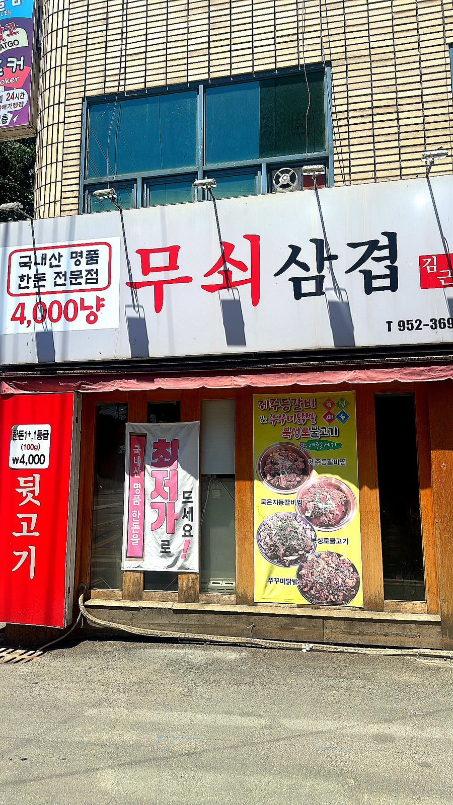 무쇠삼겹 사진 1