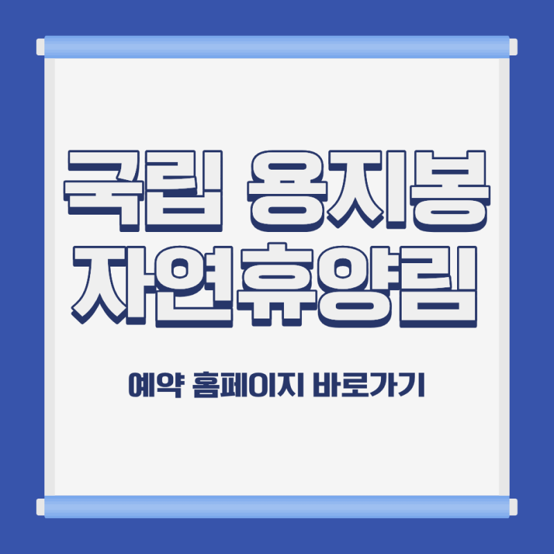 국립 방장산 자연휴양림 숙소 예약 및 이용 요금 근처 가볼만한 곳 완벽 정리
