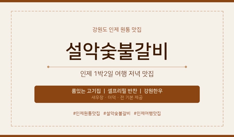 설악숯불갈비 사진 1