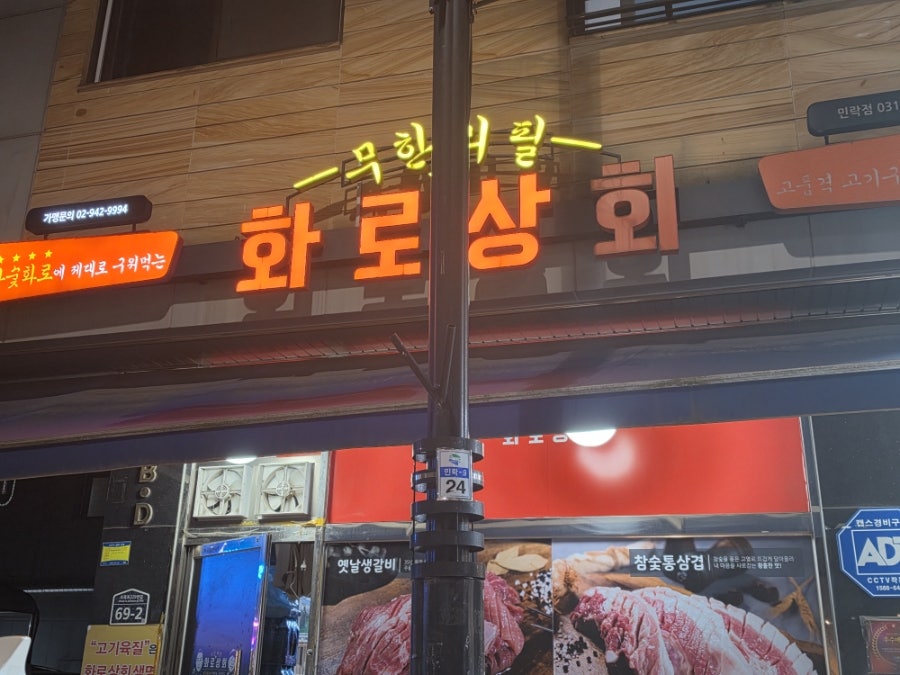 Hwarosanghoe Minrakjeom photo 1