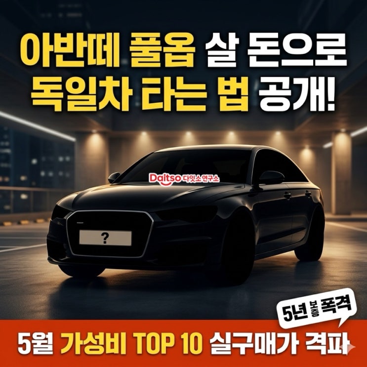  아반떼 살 돈으로 벤츠·BMW를? 국산차보다 싸진 수입차 파격 할인 TOP 10 총정리