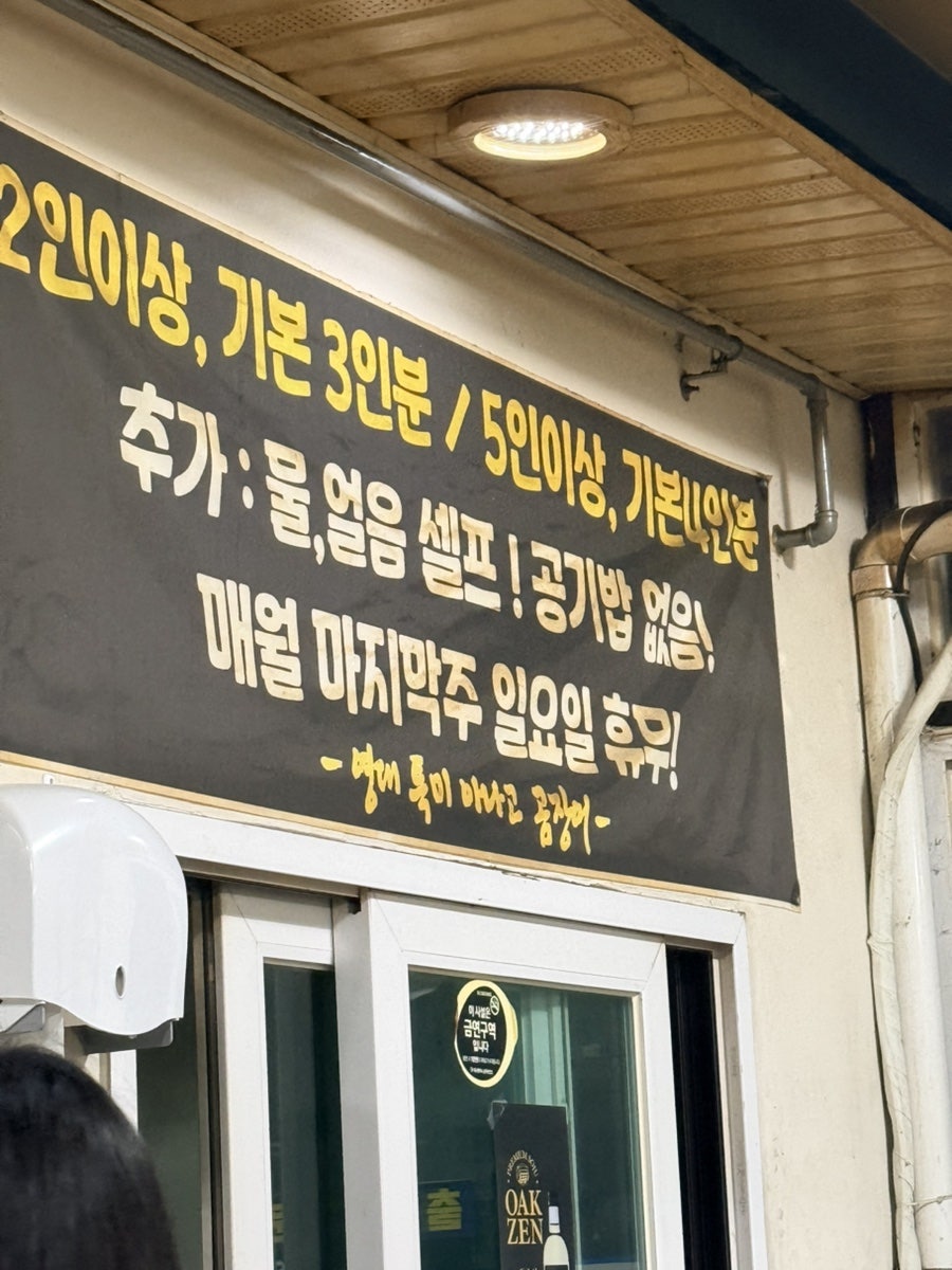 영대특미 아나고곰장어 영대본점 사진 5
