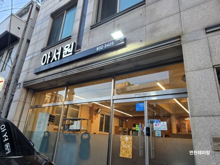  연천 전곡 전곡역 중식 맛집 아서원 중국집