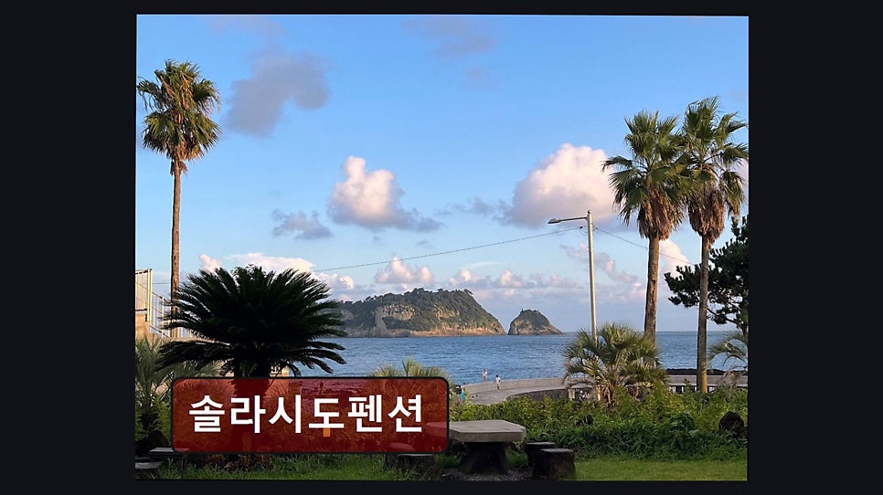 솔라시도펜션 사진 3