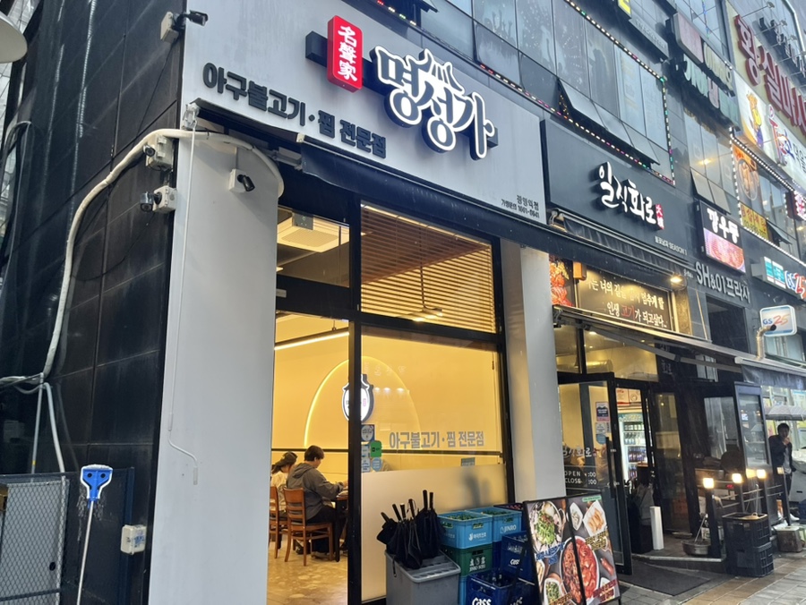 명성가 광명역점 사진 2