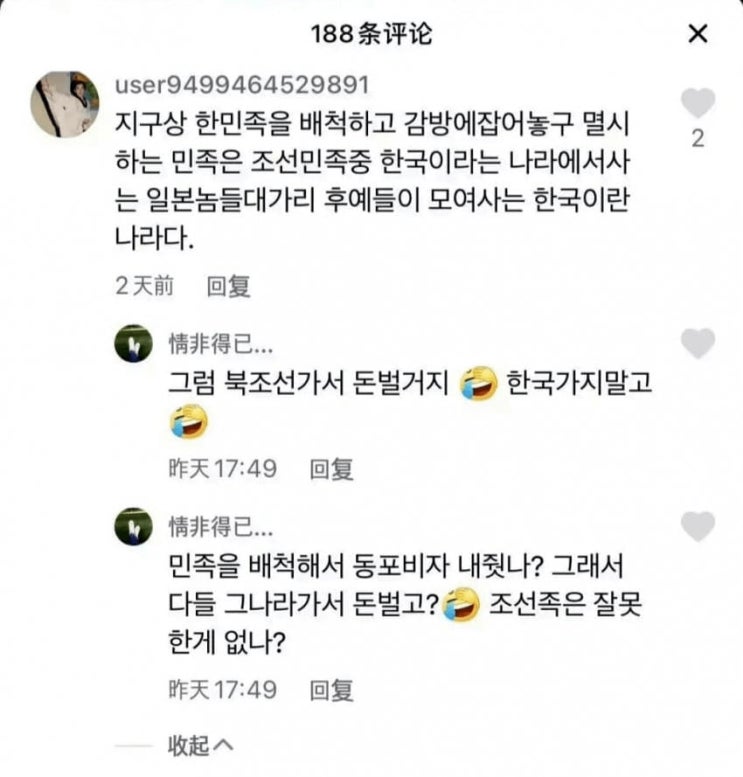  조선족 헛소리를 본 중국인.jpg