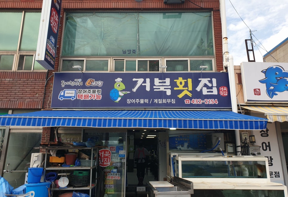 거북횟집 사진 1