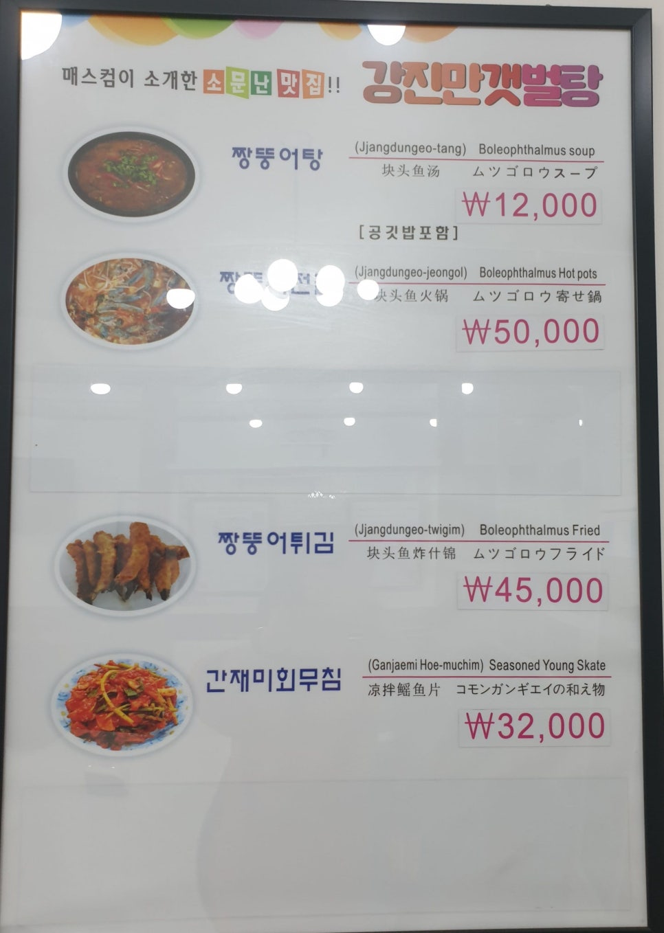 강진만갯벌탕 사진 3