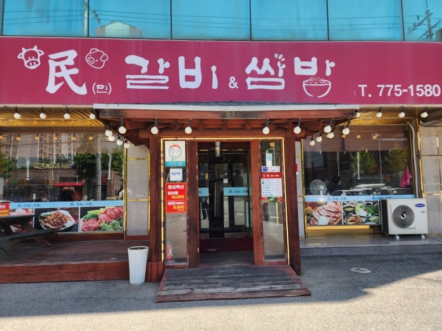민갈비앤쌈밥 사진 1