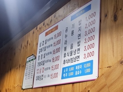 용두삼겹 사진 3