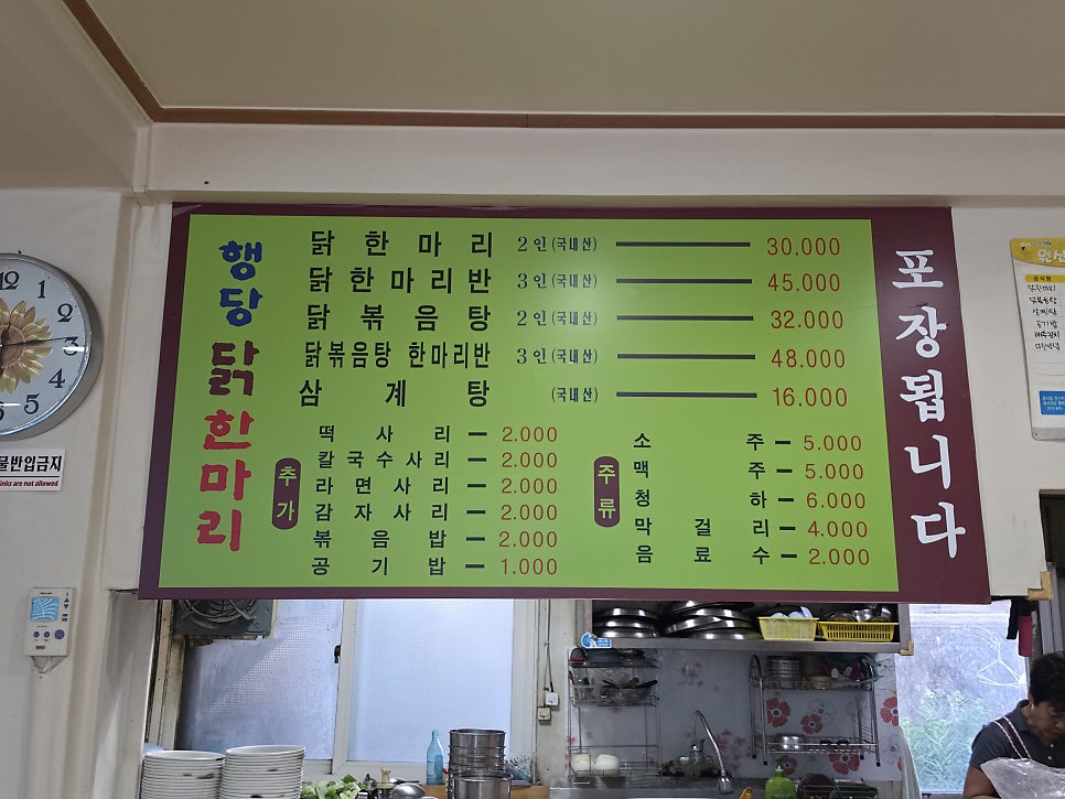 행당닭한마리 사진 2