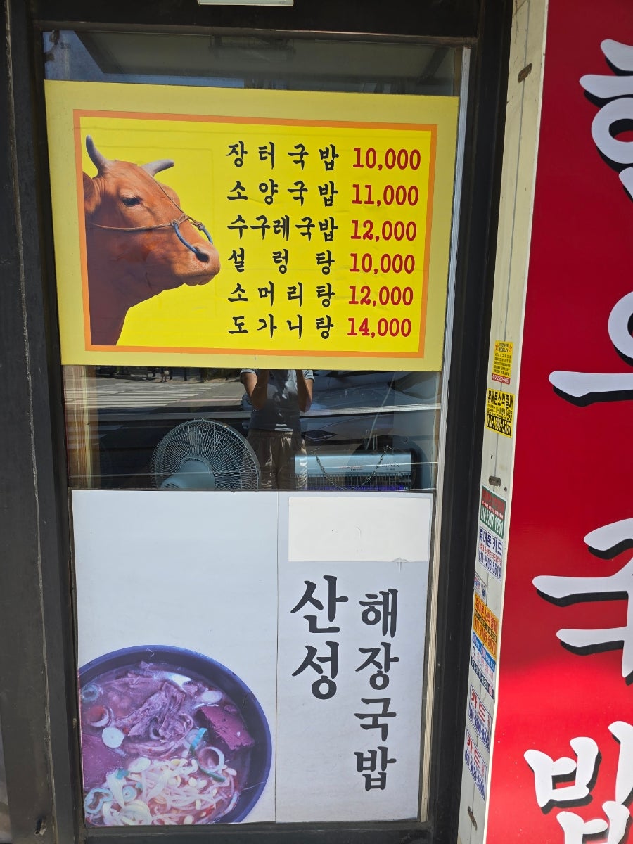 산성해장국밥 단대오거리점 사진 4