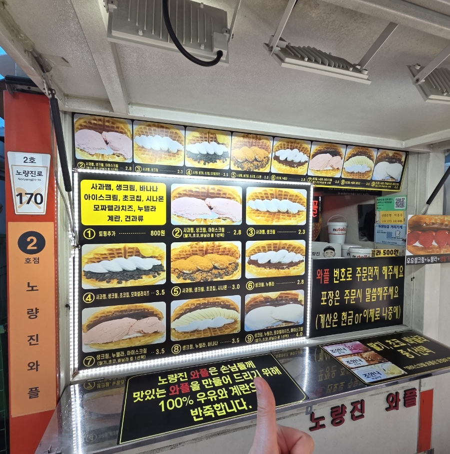 노량진와플 사진 1