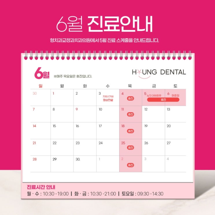  26년 6월 형치과교정과 진료안내
