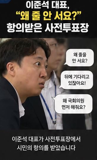 지방선거 사전투표율 역대 최고~이준석 투표장 새치기 논란의 진실은?