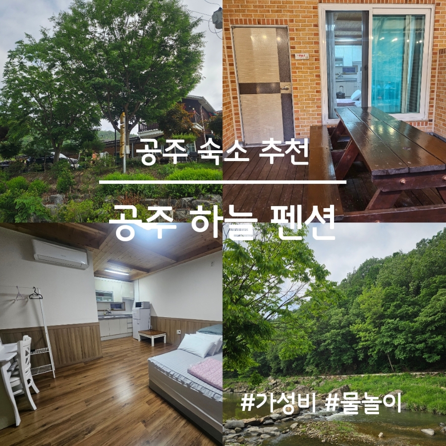 하늘펜션 사진 1