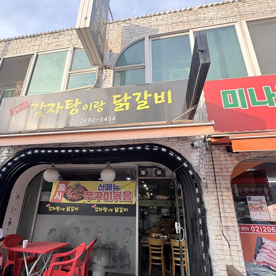 물만난 감자탕이랑 닭갈비 사진 2
