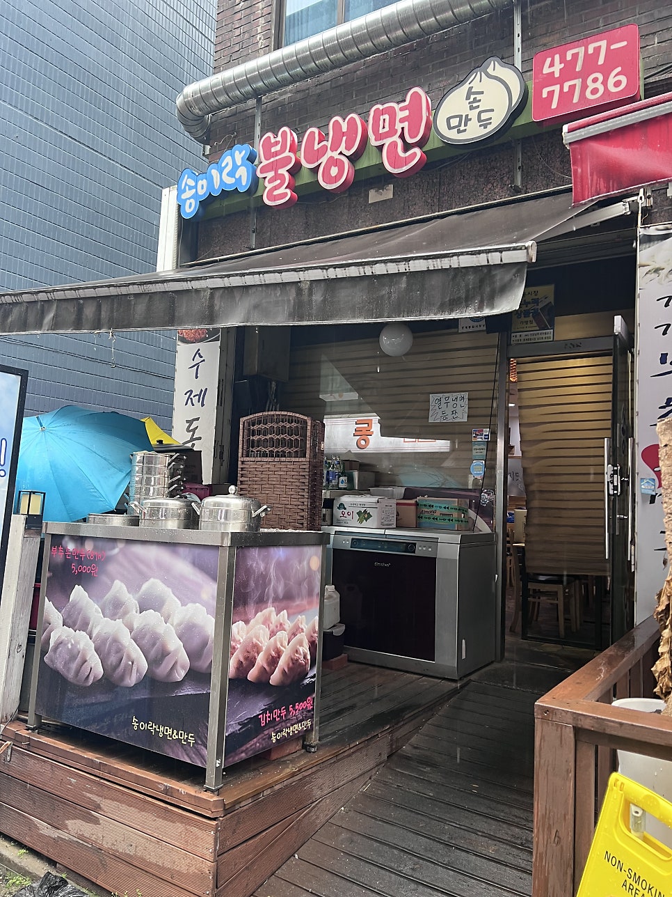 송이락불냉면손만두 사진 1