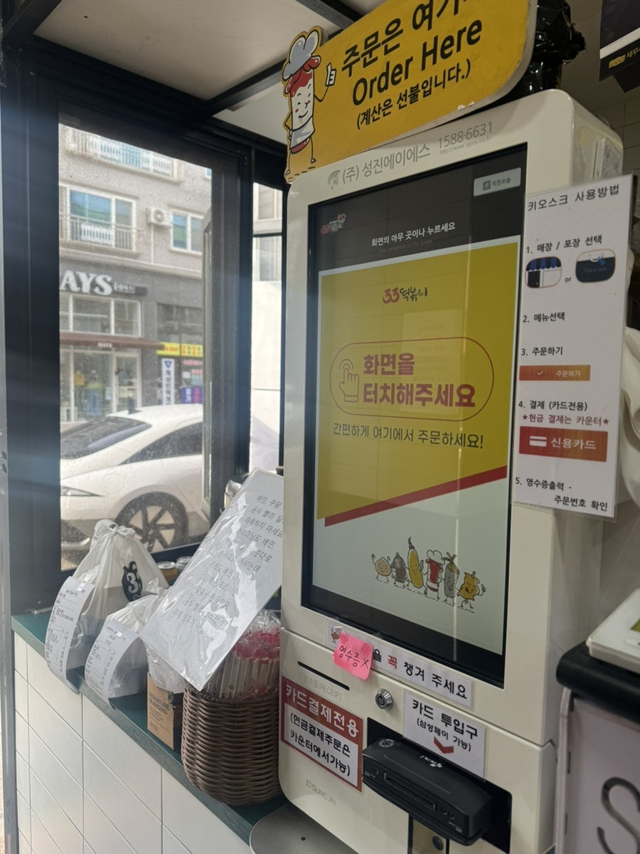 33떡볶이 전주하가점 사진 4