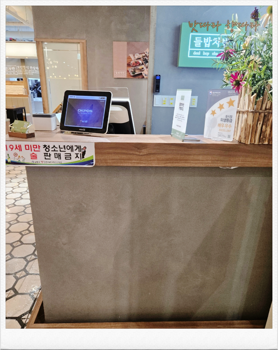 들밥차반 만수점 사진 5