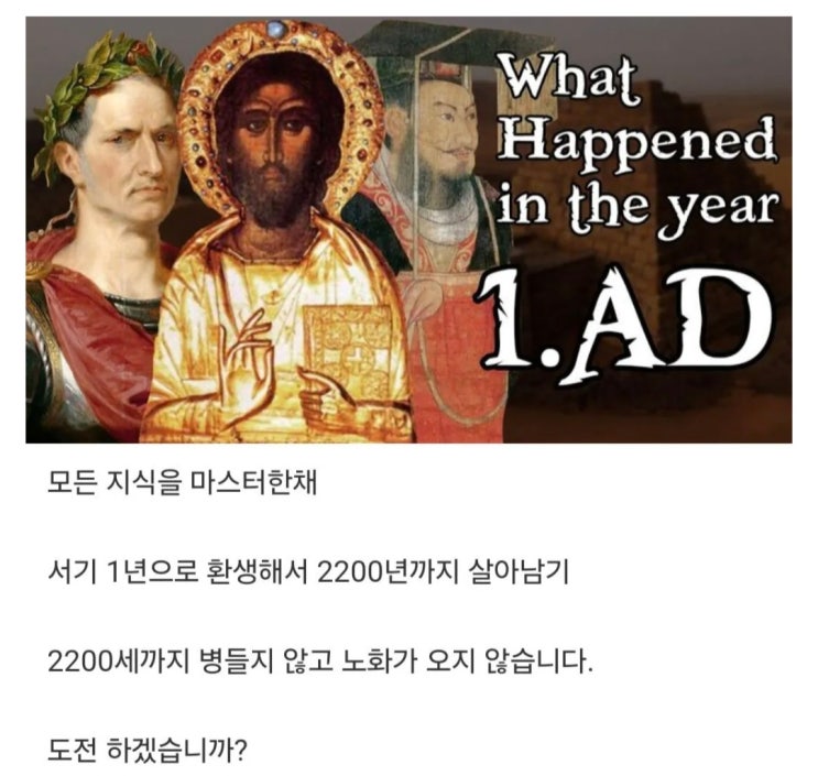  서기1년으로 가서 현대까지 살아남기.jpg