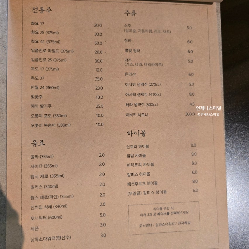 미생맥주 송천천마점 사진 5