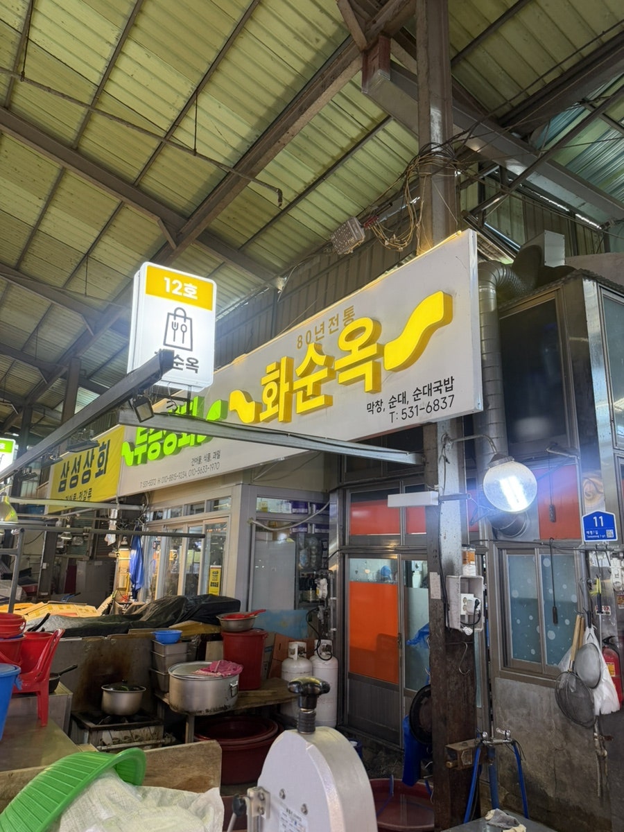 화순옥 사진 2