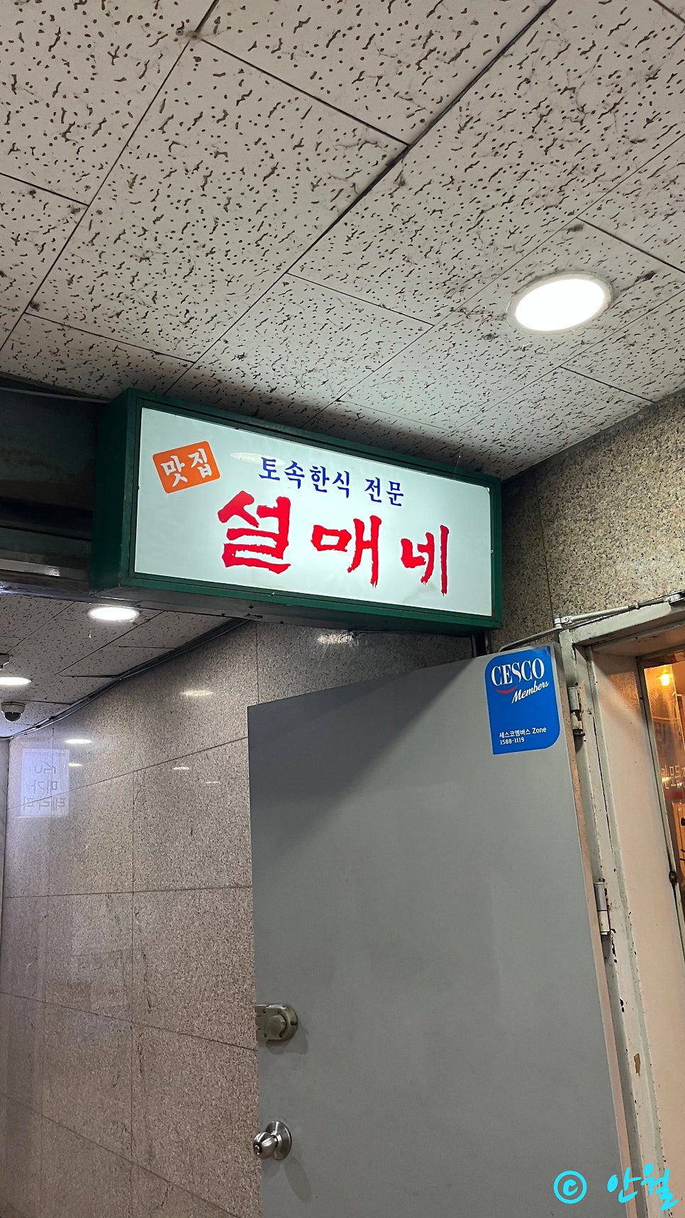 설매네 사진 2