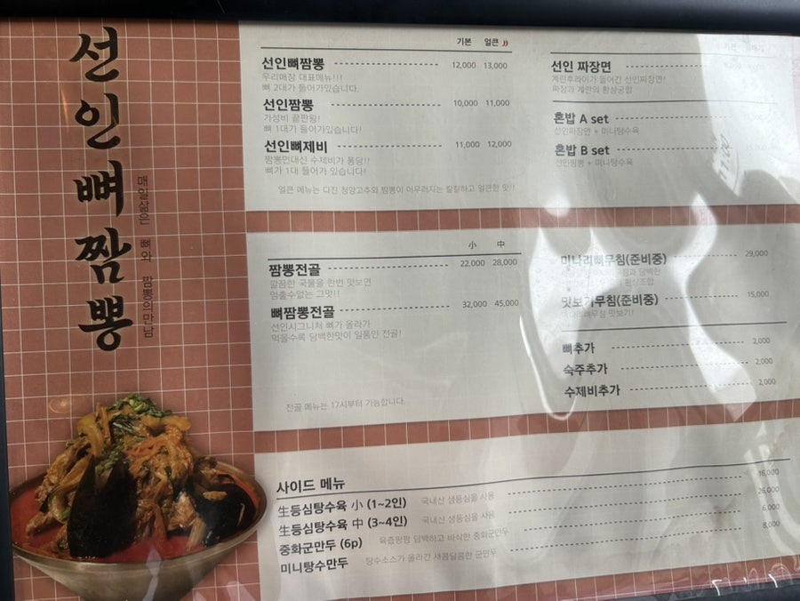 선인뼈짬뽕 사진 1