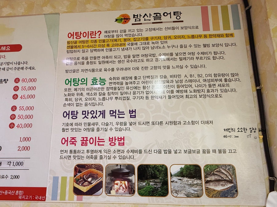 밤산골어탕 아산점 사진 5