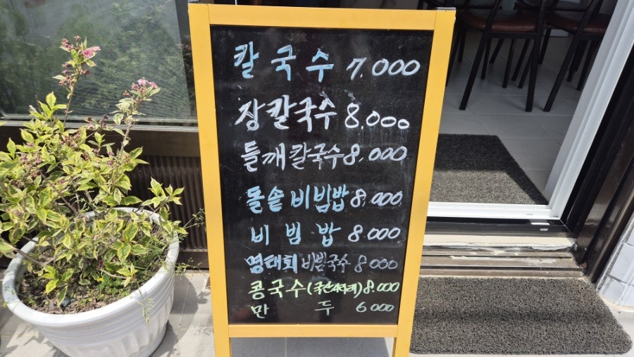 매일칼국시 사진 3