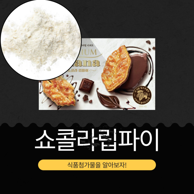  CU·GS25·세븐일레븐·이마트24 신상 3,900원 [가나프리미엄쇼콜라립파이] 8봉지 구성 I 1봉지당 약 57kcal