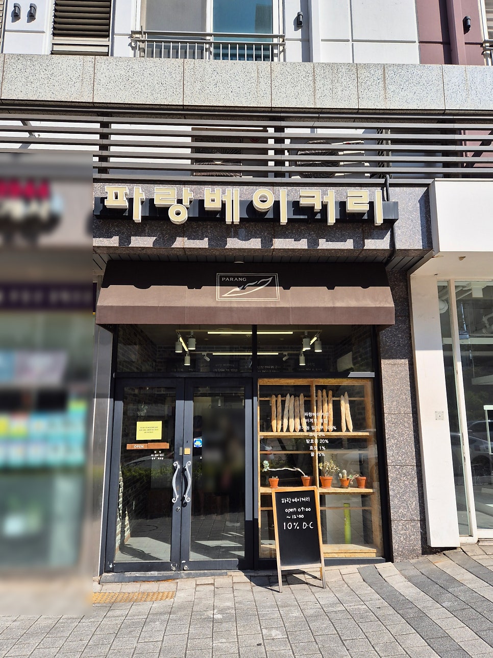 파랑베이커리 사진 1