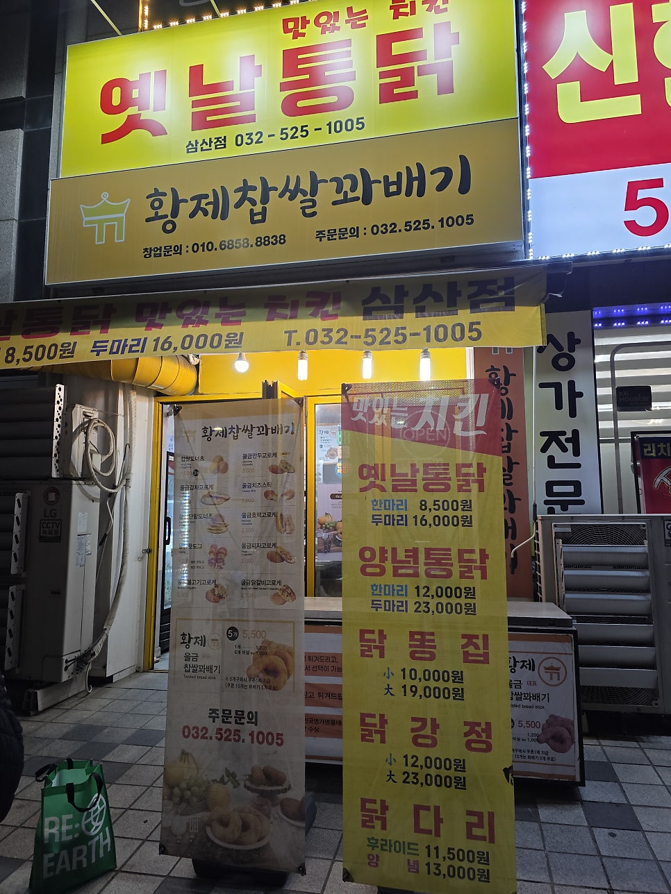 영계소문옛날통닭 사진 1