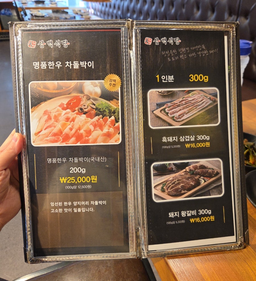 흑돼지삼백식당 천곡점 사진 6