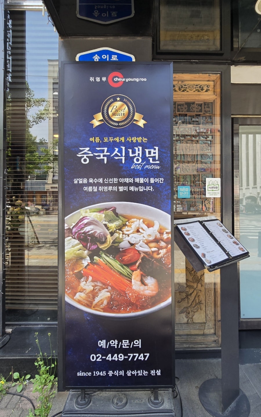 취영루 송파본점 사진 4