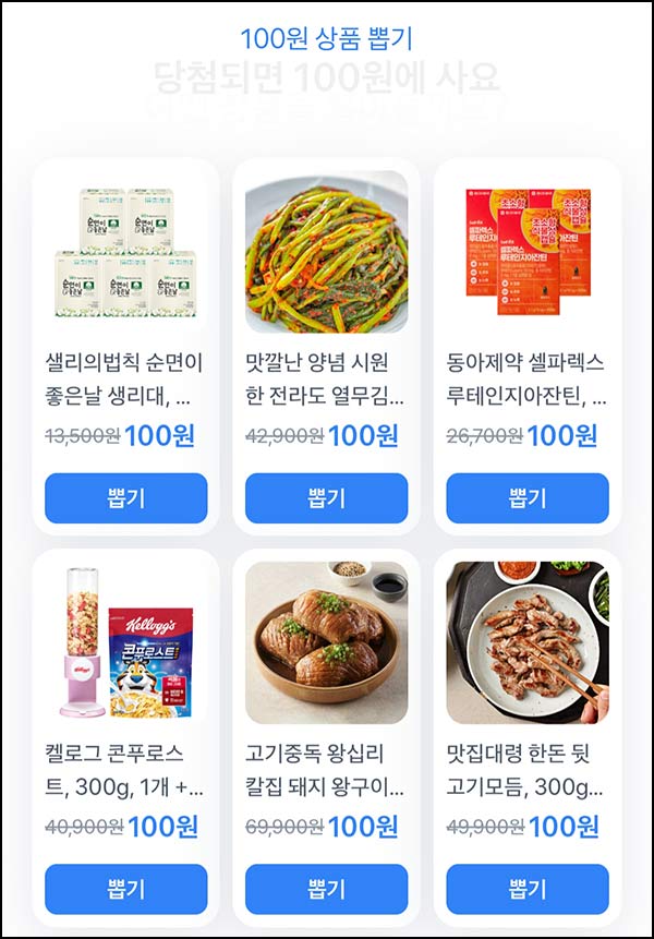 토스 100원 상품뽑기( 돼지왕구이 등)즉당_05.30