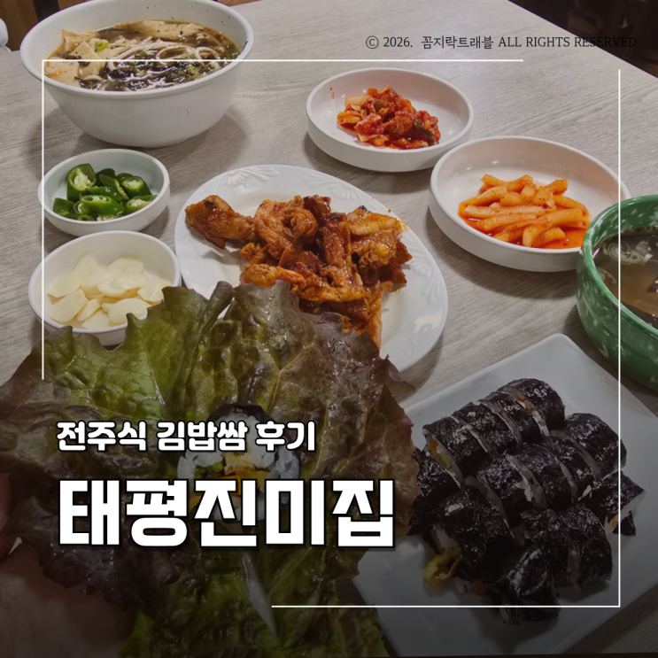  전주 태평진미집 후기, 진미집 웨이팅 포기 후 찾은 노포 맛집